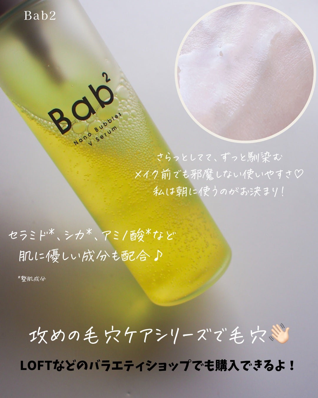 バブバブ ナノバブルVセラム/Bab2/美容液を使ったクチコミ(4枚目)