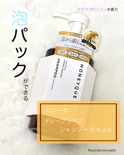 ディープリペア シャンプー モイスト/ヘアトリートメント モイスト/ハニーク/市販シャンプーを使ったクチコミ(2枚目)