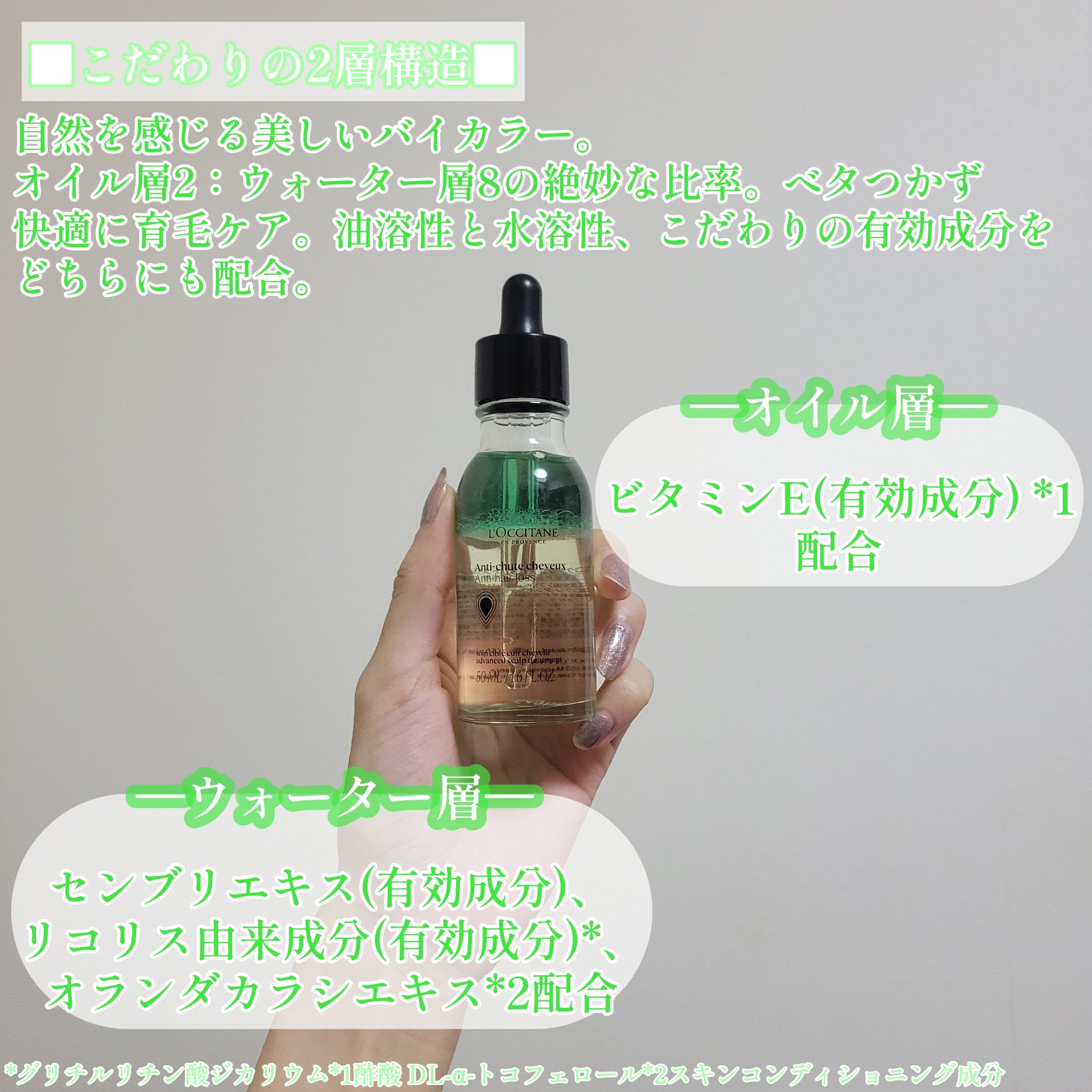 薬用 メディカル アンチヘアロスセラム/L'OCCITANE/頭皮ローションを使ったクチコミ（3枚目）