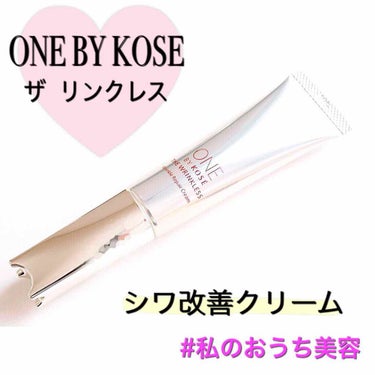 ザ リンクレス/ONE BY KOSE/アイケア・アイクリームを使ったクチコミ（1枚目）