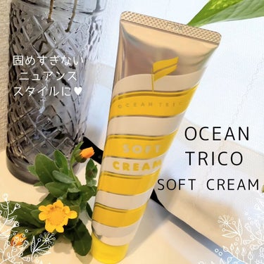 OCEAN TRICO ヘアスタイリング ソフトクリームのクチコミ「固めすぎないニュアンススタイルが簡単♥️

流行りのスタイリングをしたい方へ♥️

オーシャン.....」（1枚目）