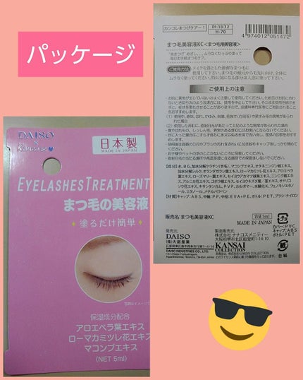 カンコレ まつげ美容液/DAISO/マスカラ下地を使ったクチコミ(3枚目)