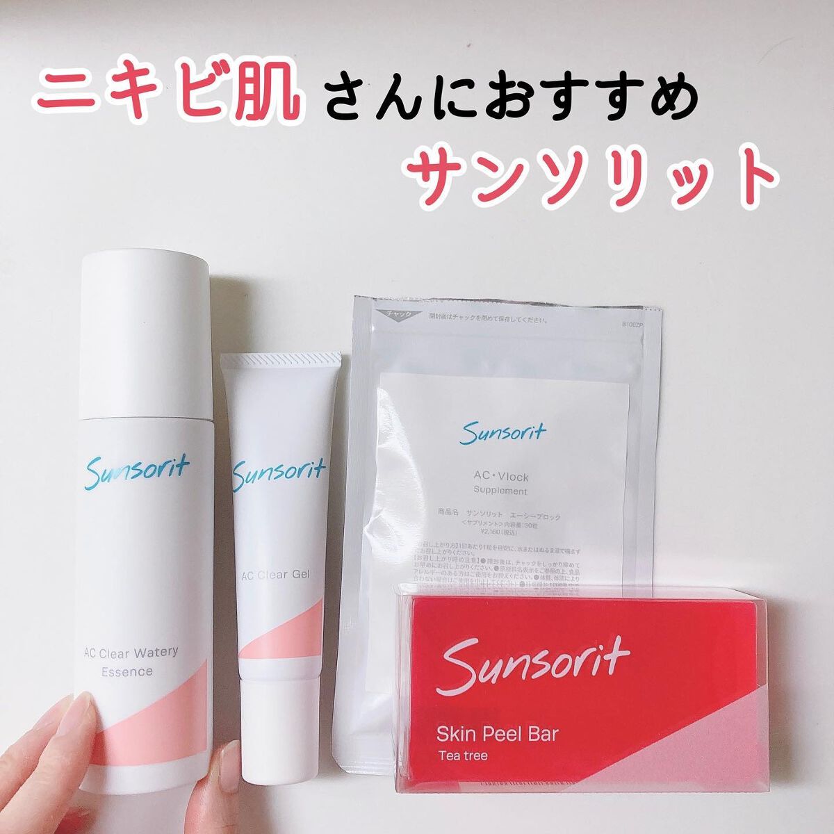 ACクリアジェル/サンソリット/オールインワン化粧品を使ったクチコミ（1枚目）