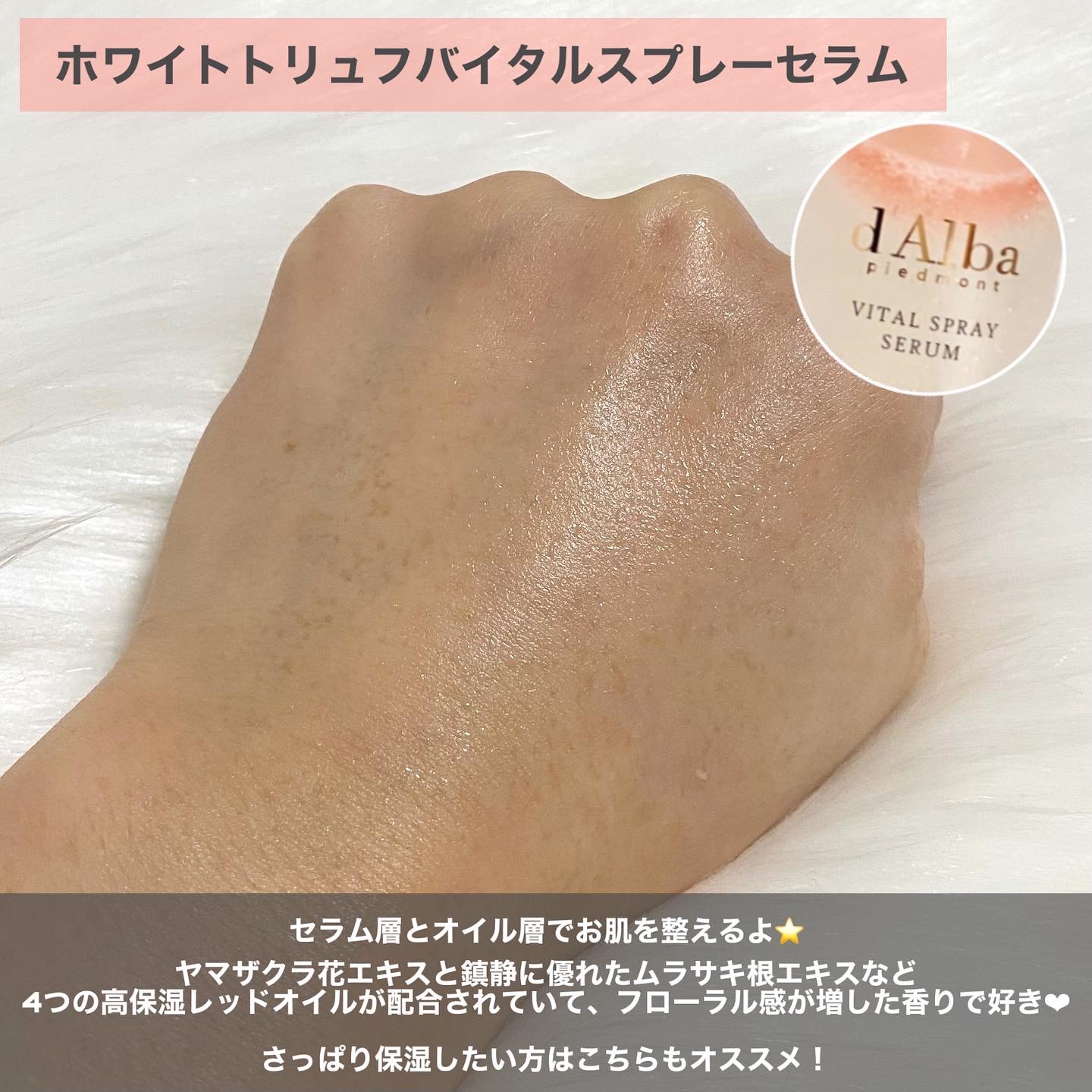 ダルバ ホワイトトリュフファーストスプレーセラム/ダルバ/ミスト状化粧水を使ったクチコミ（3枚目）