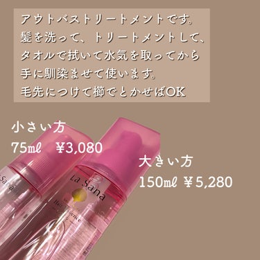 海藻 ヘア エッセンス しっとり 150ml/ラサーナ/ヘアオイルを使ったクチコミ（2枚目）