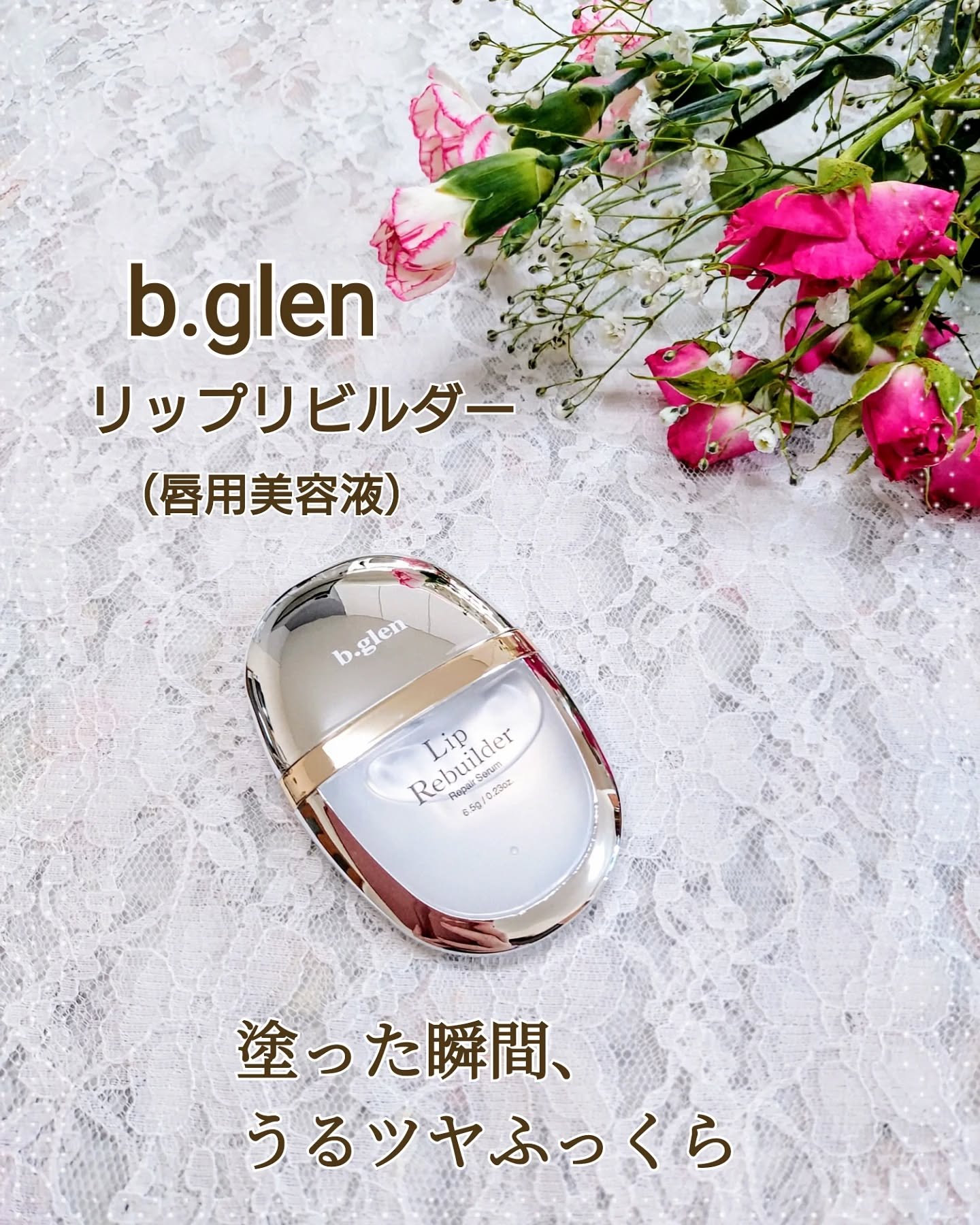 リップリビルダー /b.glen/リップケアを使ったクチコミ（1枚目）