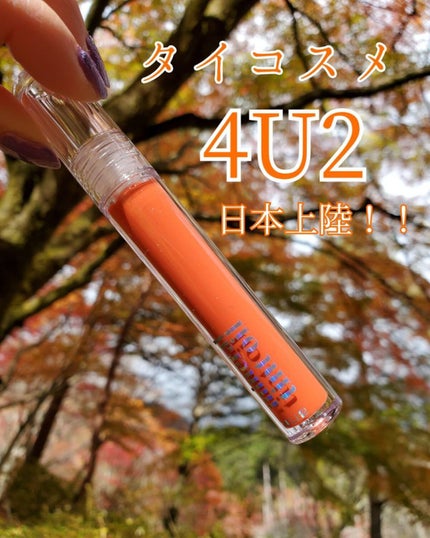 ミネラルティントオイル/4U2/リップティントを使ったクチコミ(1枚目)