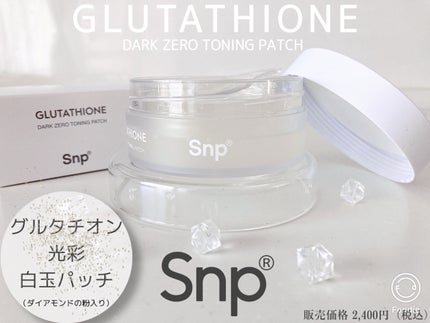 グルタチオンダークゼロトーニングパッチ/SNP/アイケア・アイクリームを使ったクチコミ(1枚目)