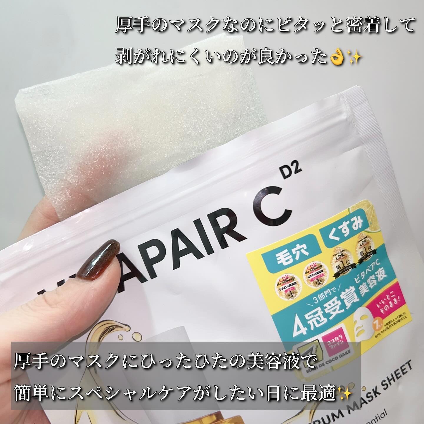 ビタペアC集中美容液シートマスク/ネイチャーリパブリック/シートマスク・パックを使ったクチコミ（3枚目）