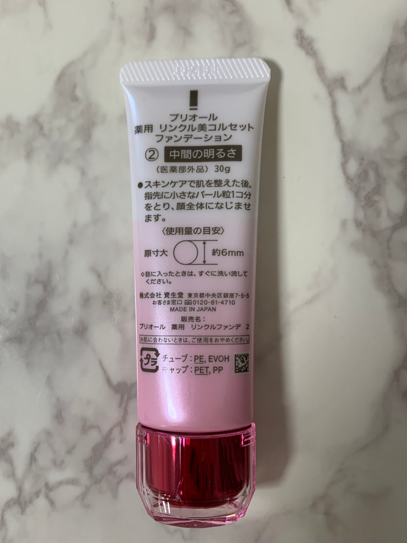 薬用 リンクル美コルセットファンデーション/プリオール/クリーム・エマルジョンファンデーションを使ったクチコミ(2枚目)