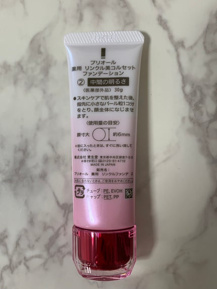 薬用 リンクル美コルセットファンデーション/プリオール/クリーム・エマルジョンファンデーションを使ったクチコミ(2枚目)