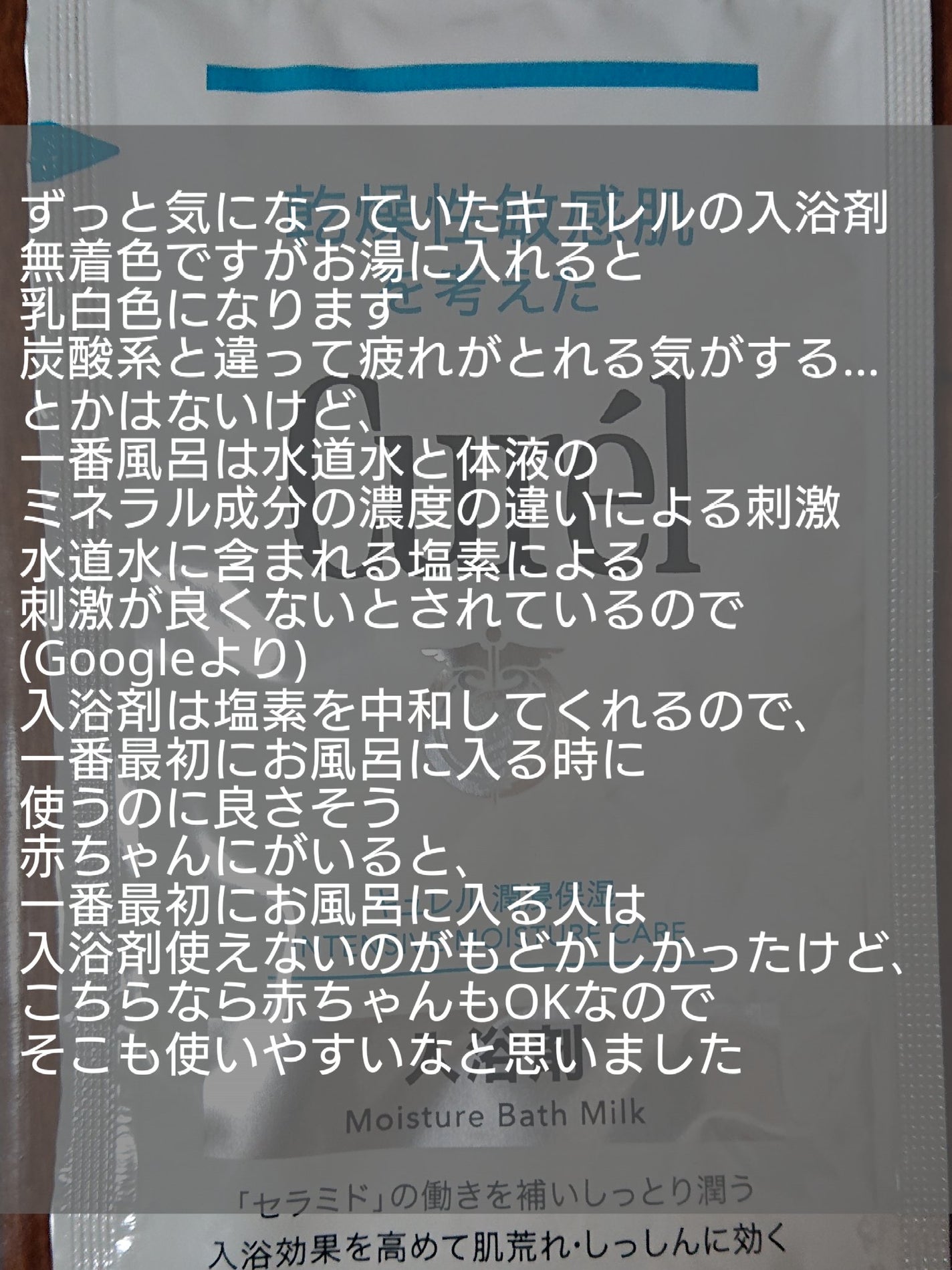 入浴剤/キュレル/保湿系入浴剤を使ったクチコミ(3枚目)