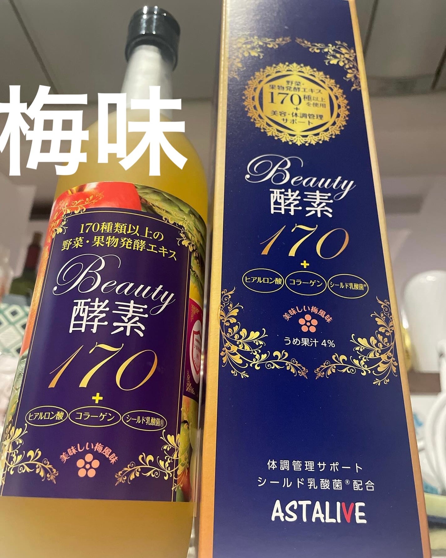Beauty酵素170/ASTALIVE/酵素ドリンクを使ったクチコミ(1枚目)