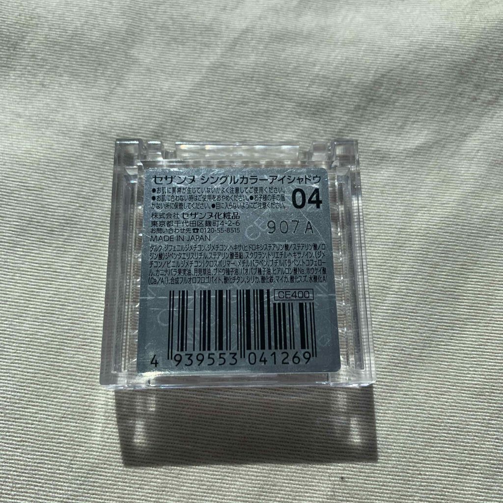 シングルカラーアイシャドウ/CEZANNE/単色アイシャドウを使ったクチコミ(4枚目)