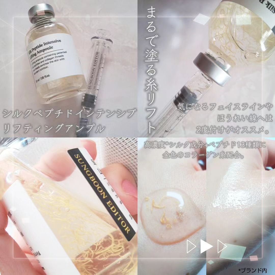 シルクペプチドインテンシブリフティングアンプル/SUNGBOON EDITOR(成分エディター)/美容液を使ったクチコミ(1枚目)