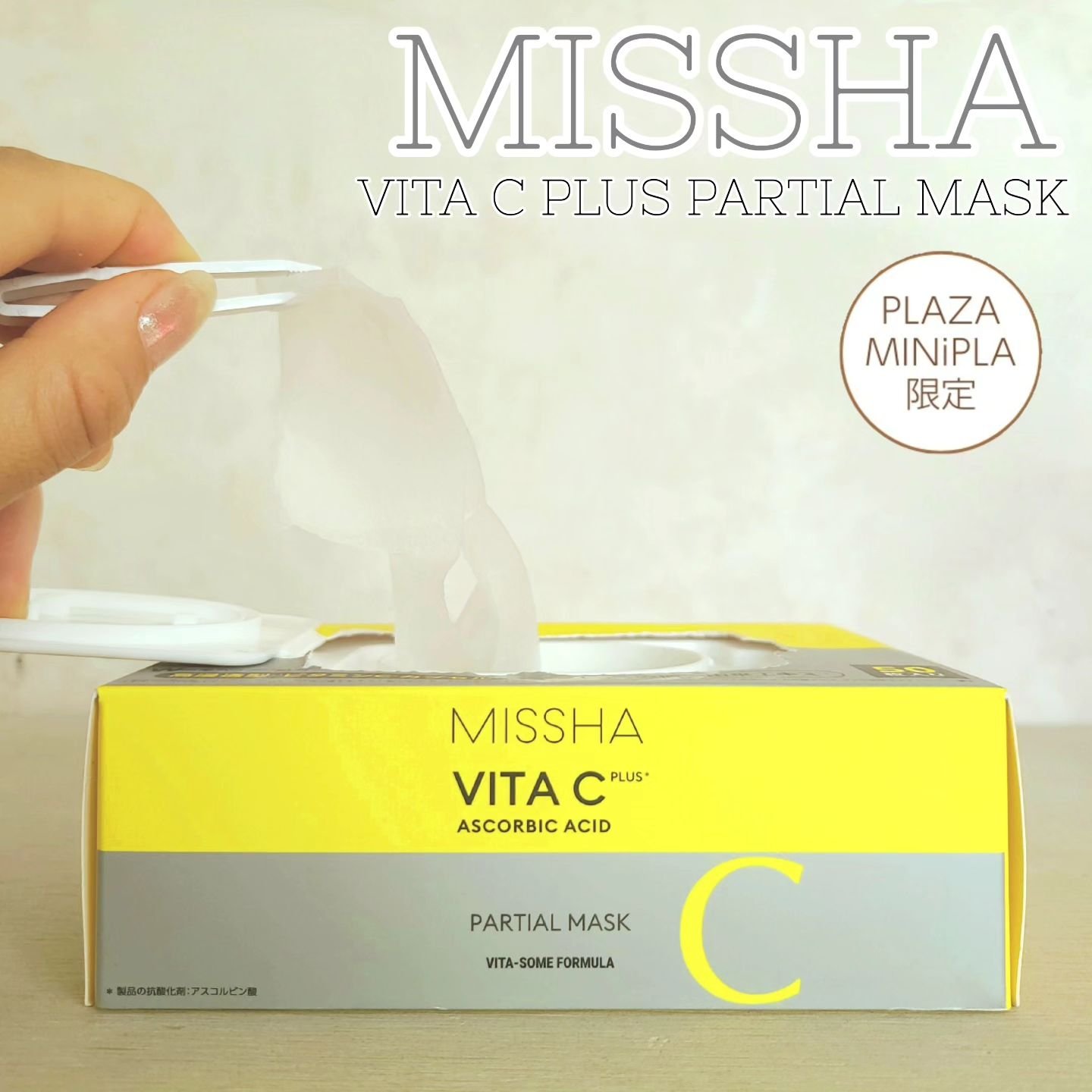 ミシャ ビタシープラス クイックマスク/MISSHA/シートマスク・パックを使ったクチコミ（1枚目）