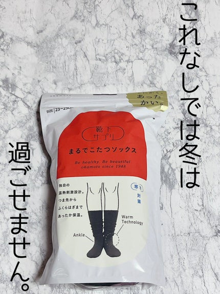 靴下サプリ まるでこたつ レディース ソックス/靴下サプリ/暖かい靴下を使ったクチコミ(1枚目)