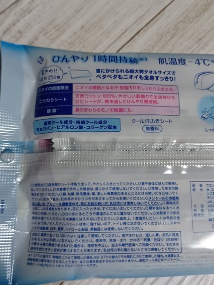 極寒タオル/エスカラット/ボディシートを使ったクチコミ(4枚目)