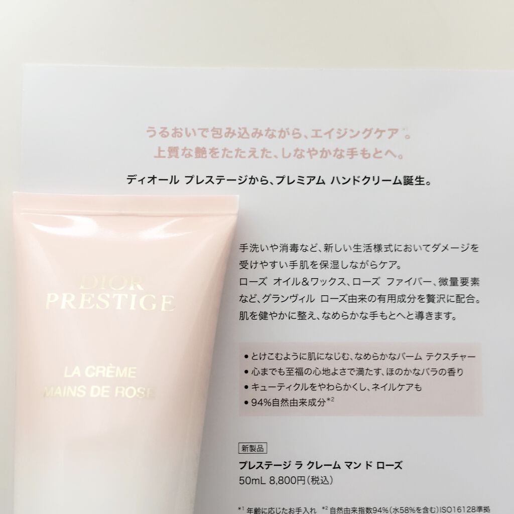 プレステージ ラ クレーム マン ド ローズ/Dior/ハンドクリームを使ったクチコミ（2枚目）