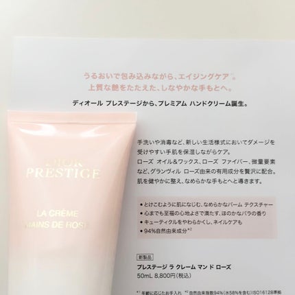 プレステージ ラ クレーム マン ド ローズ/Dior/ハンドクリームを使ったクチコミ(2枚目)