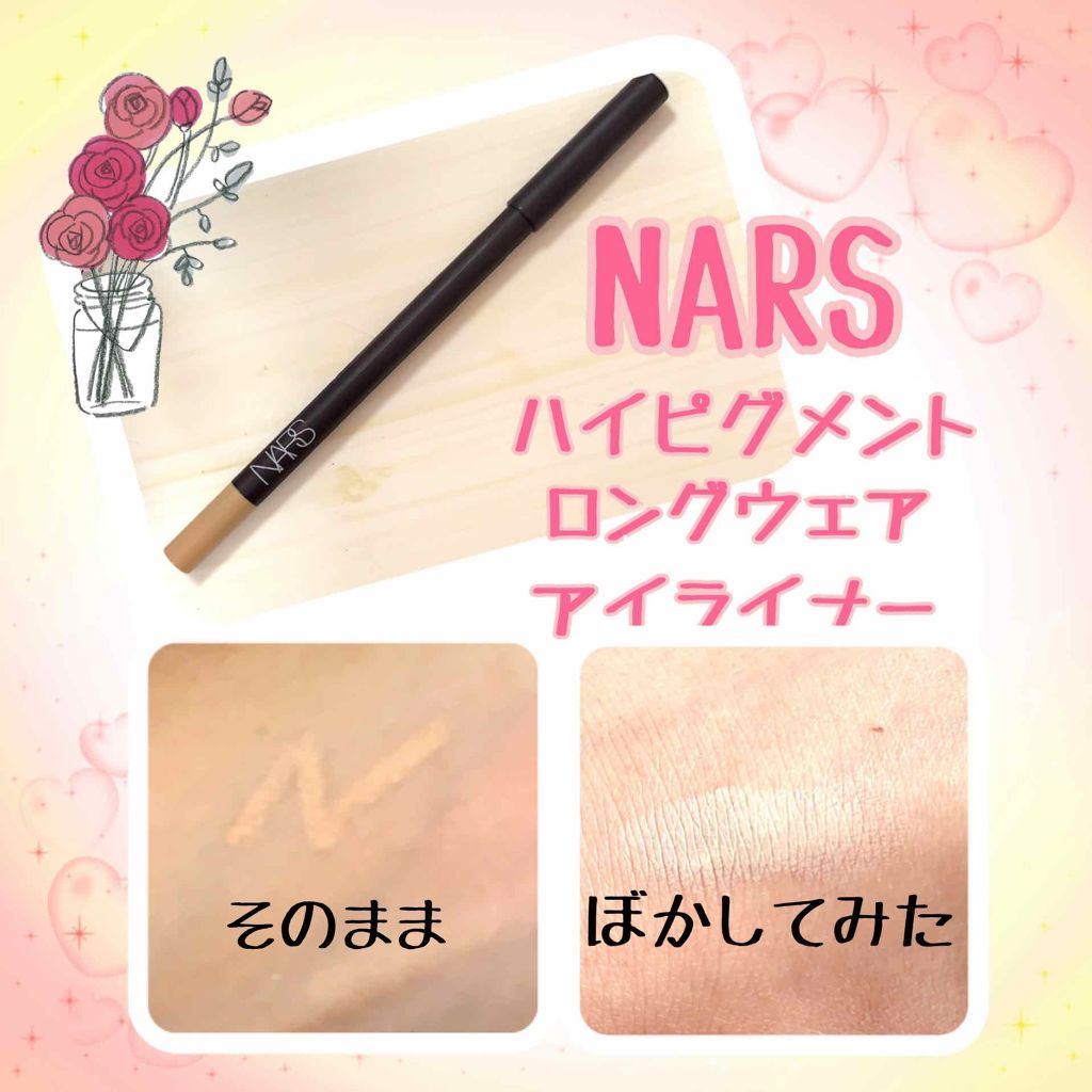 ハイピグメント ロングウェアアイライナー/NARS/ペンシルアイライナーを使ったクチコミ（1枚目）
