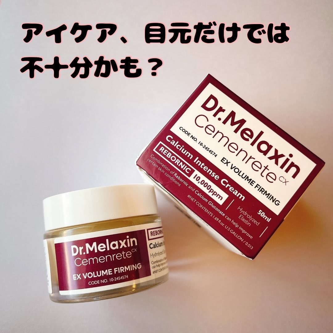 Cemenrete Calcium Intense Cream/Dr.Melaxin/フェイスクリームを使ったクチコミ（1枚目）