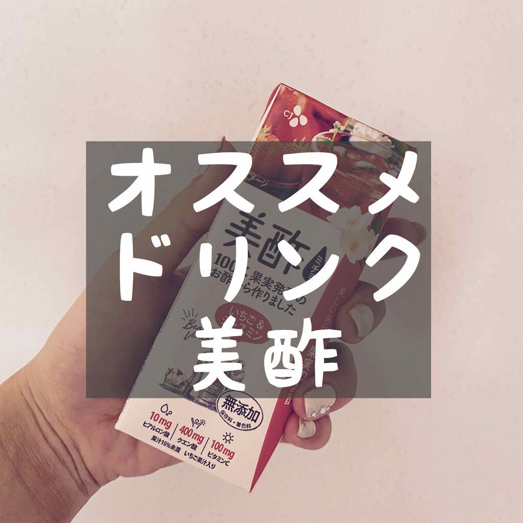 いちご&ジャスミン/美酢(ミチョ)/その他飲むお酢を使ったクチコミ(1枚目)