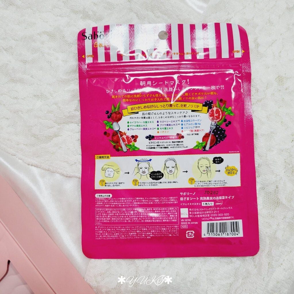 目ざまシート 完熟果実の高保湿タイプ/サボリーノ/シートマスク・パックを使ったクチコミ(2枚目)