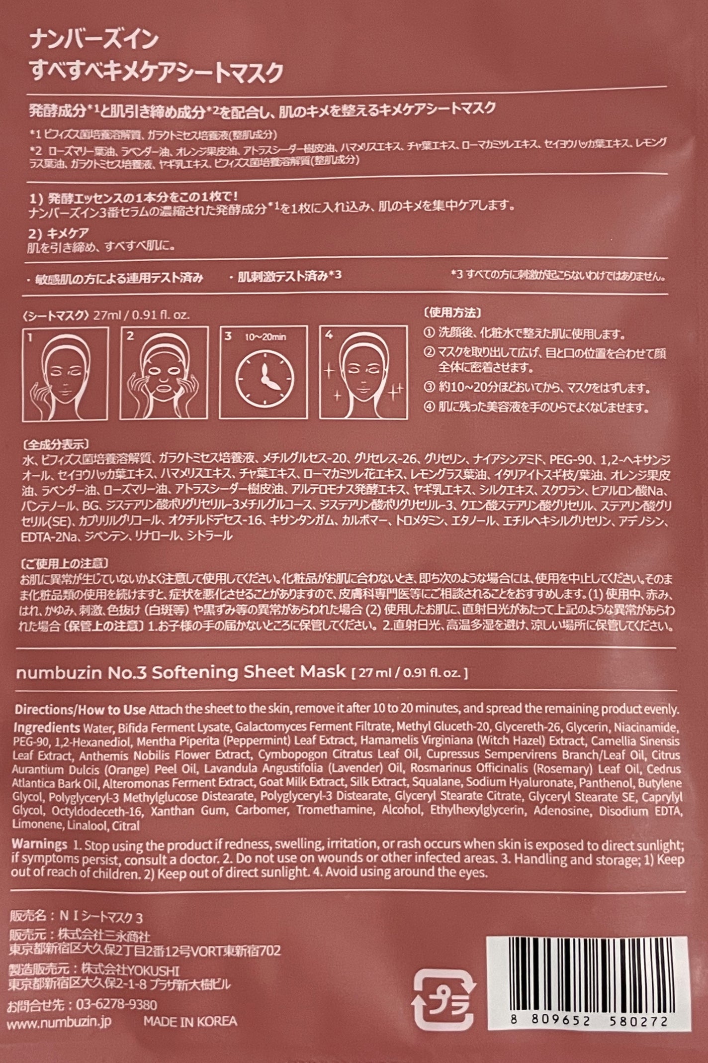 3番 すべすべキメケアシートマスク/numbuzin/シートマスク・パックを使ったクチコミ(3枚目)
