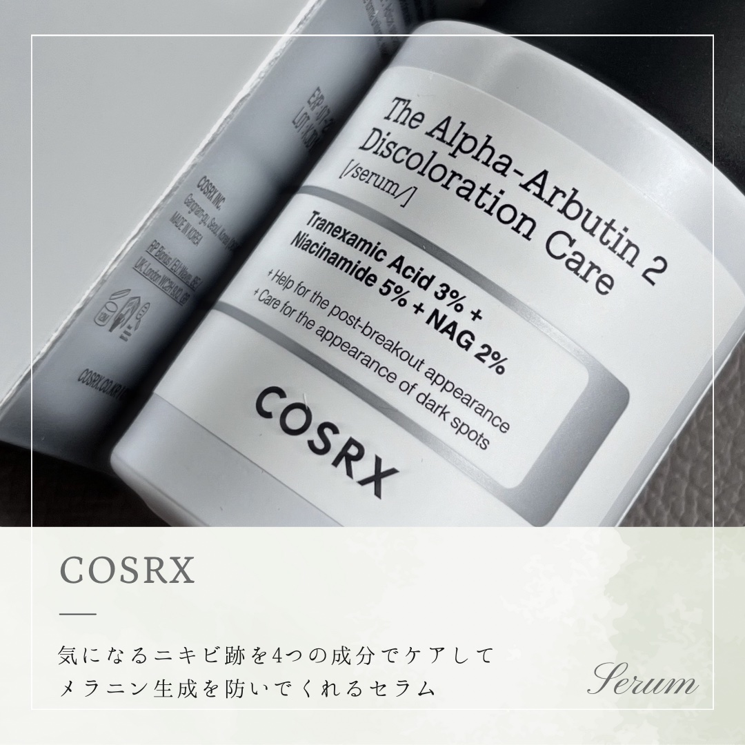 RXザ・アルファアルブチン2 ニキビ跡ケアセラム/COSRX/美容液を使ったクチコミ（2枚目）