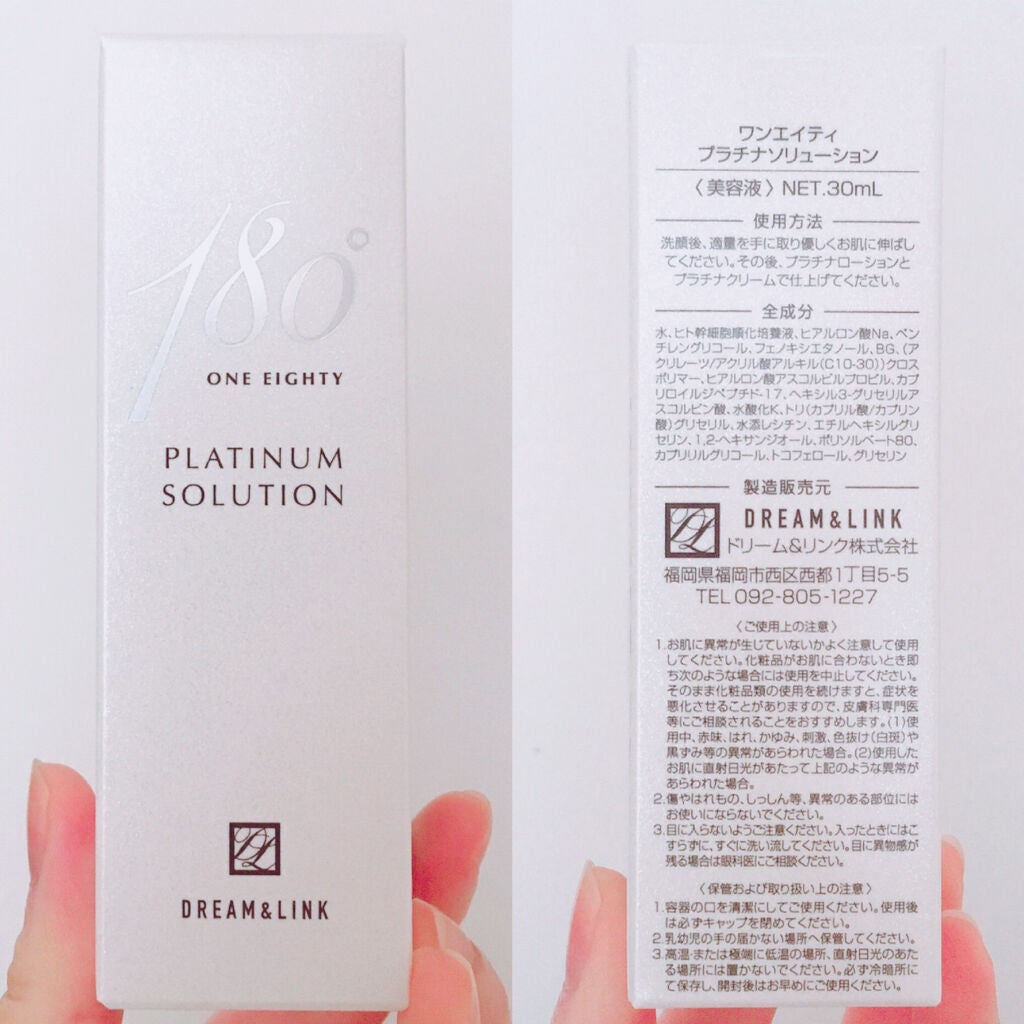 プラチナソリューション/180°(ワンエイティ)/美容液を使ったクチコミ(2枚目)