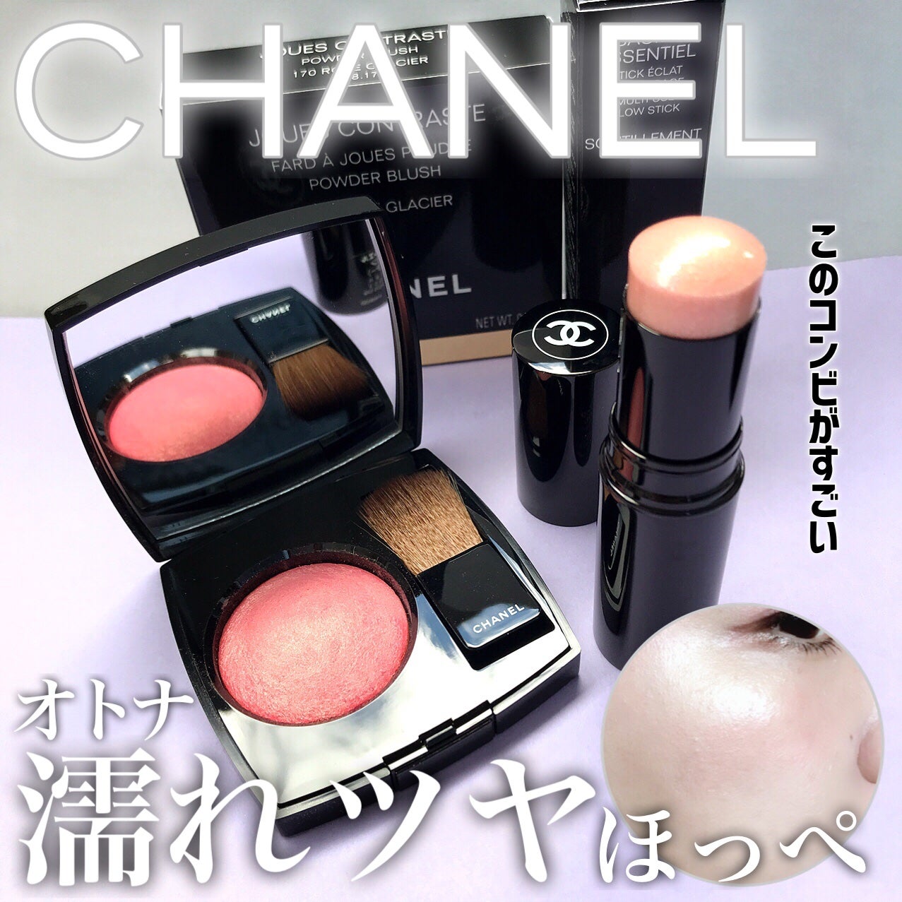 ジュ コントゥラスト/CHANEL/パウダーチークを使ったクチコミ(1枚目)