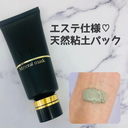 薬用ミネラルマスク/DHC/洗い流すパック・マスクを使ったクチコミ(1枚目)