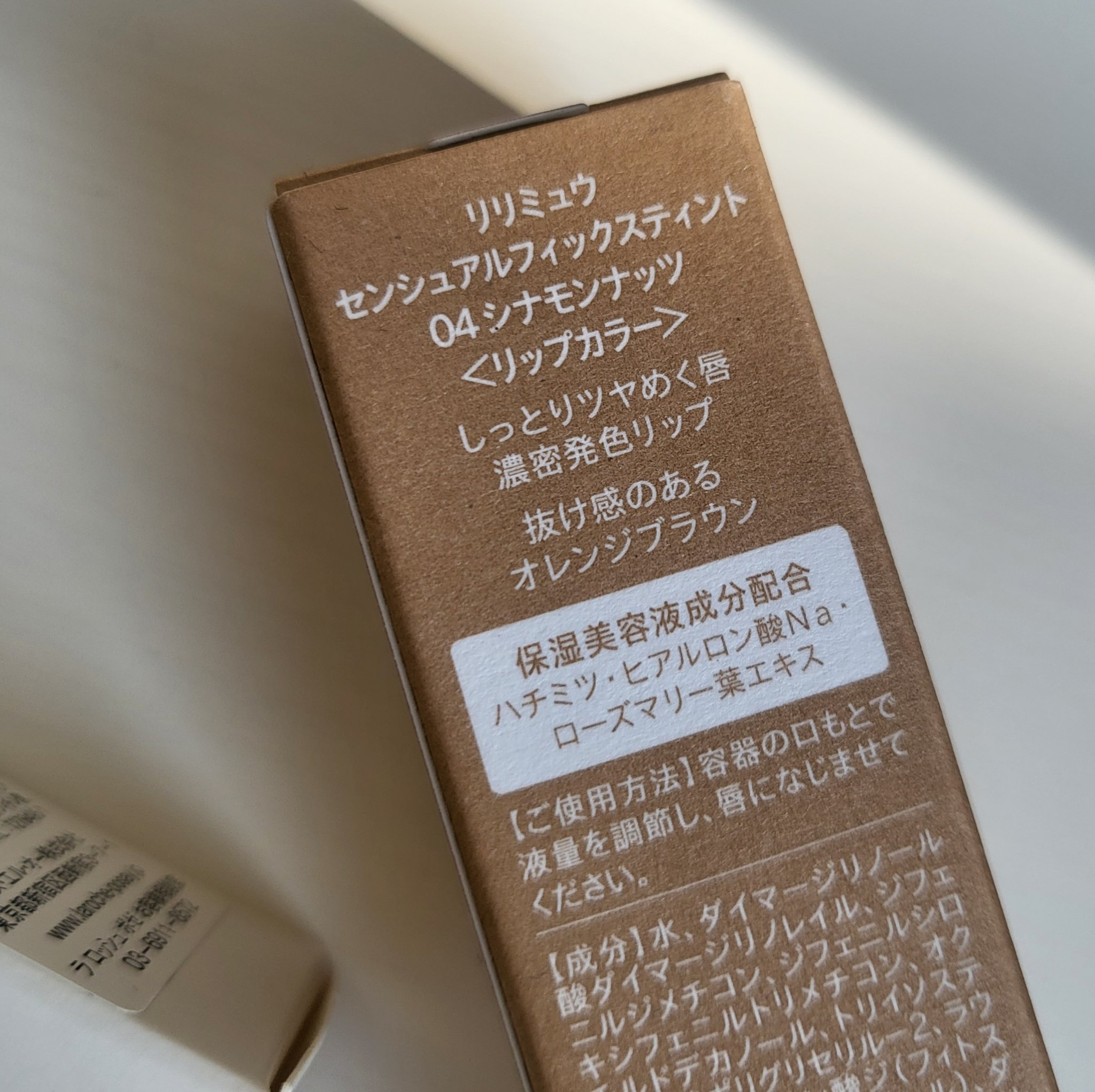 センシュアルフィックスティント/Ririmew/リップティントを使ったクチコミ（3枚目）