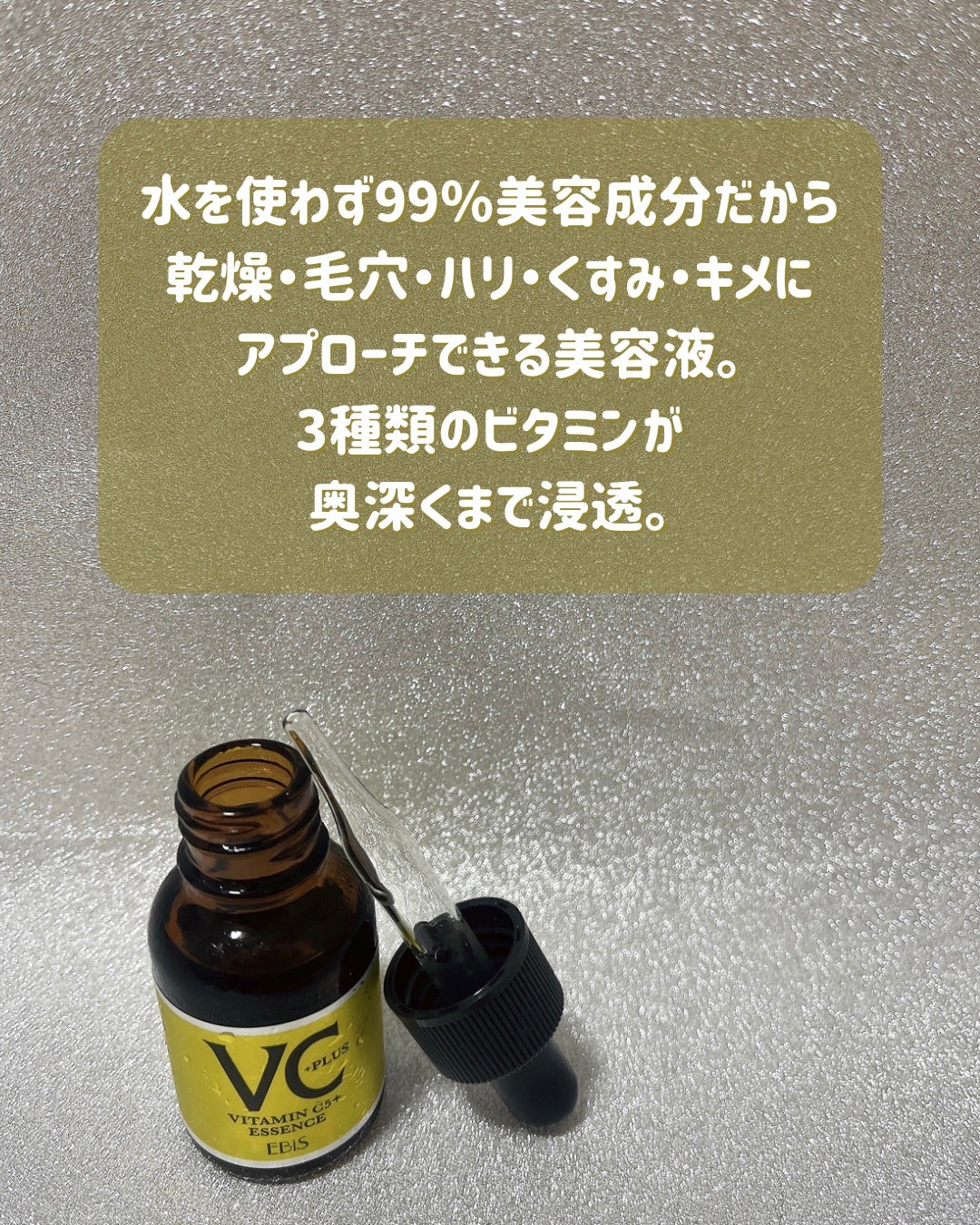 Cエッセンス/EBiS化粧品/美容液を使ったクチコミ(2枚目)