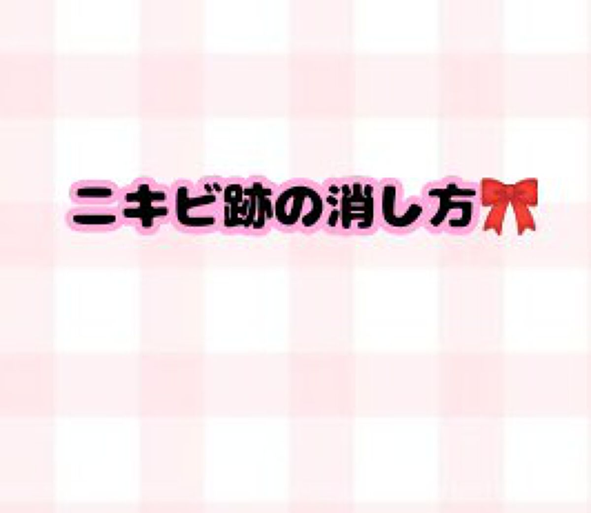 ホワイトローション/透明白肌/化粧水を使ったクチコミ（1枚目）