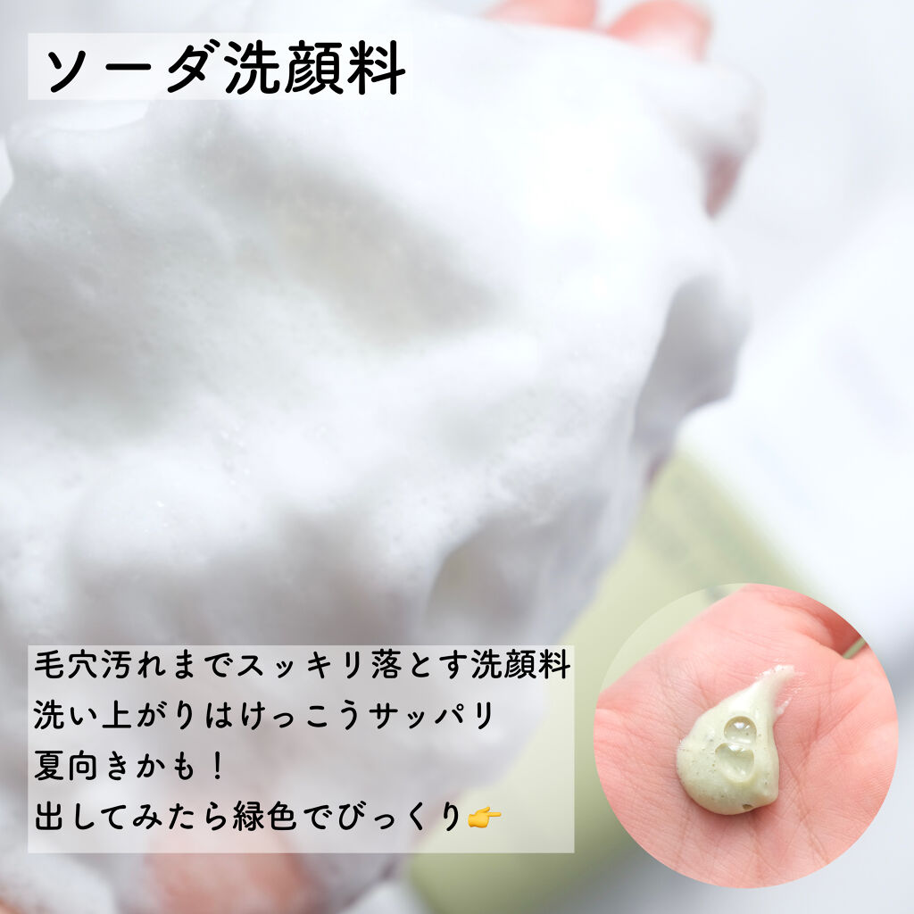 ソーダ洗顔料/manyo/洗顔フォームを使ったクチコミ（2枚目）
