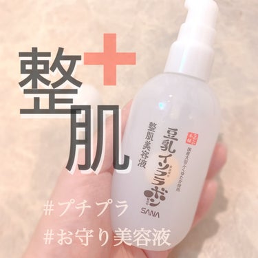 一家に一台、常備すべき！✨


【なめらか本舗】
整肌美容液 NC


使い始めて1週間。肌のゆらぎが皆無だったせいで、
生理が始まることに気付きませんでした😂

これはほんっとーうにデパコス級だと思う