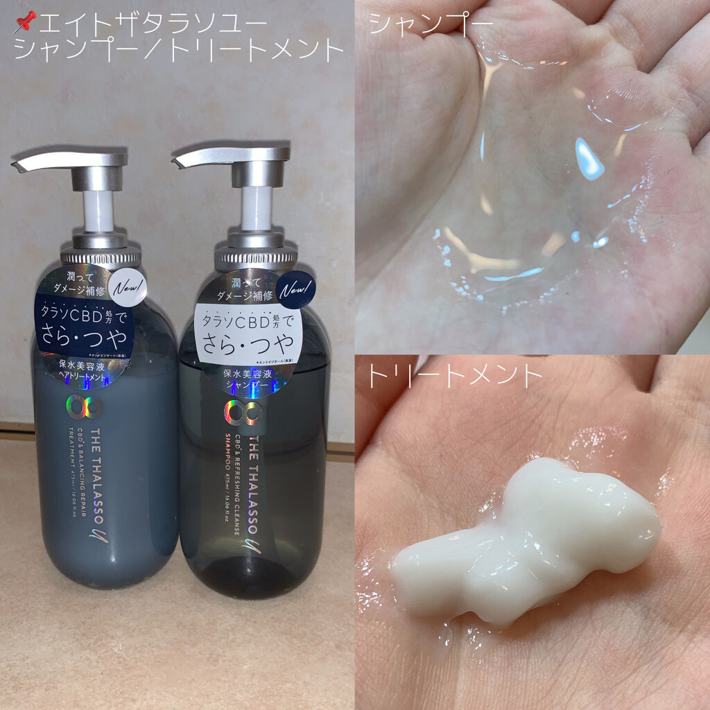 エイトザタラソ ユー CBD＆リフレッシング クレンズ 美容液シャンプー／CBD＆バランシング ダメージリペア 美容液ヘアトリートメント/エイトザタラソ/市販シャンプーを使ったクチコミ（2枚目）