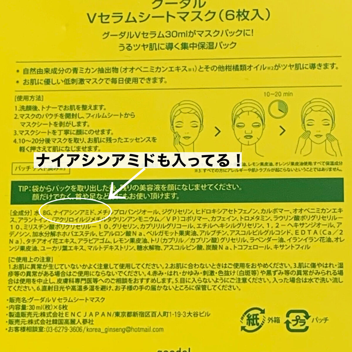 グーダル グリーンタンジェリンビタCセラムマスク/goodal/シートマスク・パックを使ったクチコミ（3枚目）