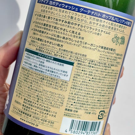 クナイプ 泡ボディウォッシュ グーテナハト ホップ&バレリアンの香り/クナイプ/ボディソープを使ったクチコミ(2枚目)