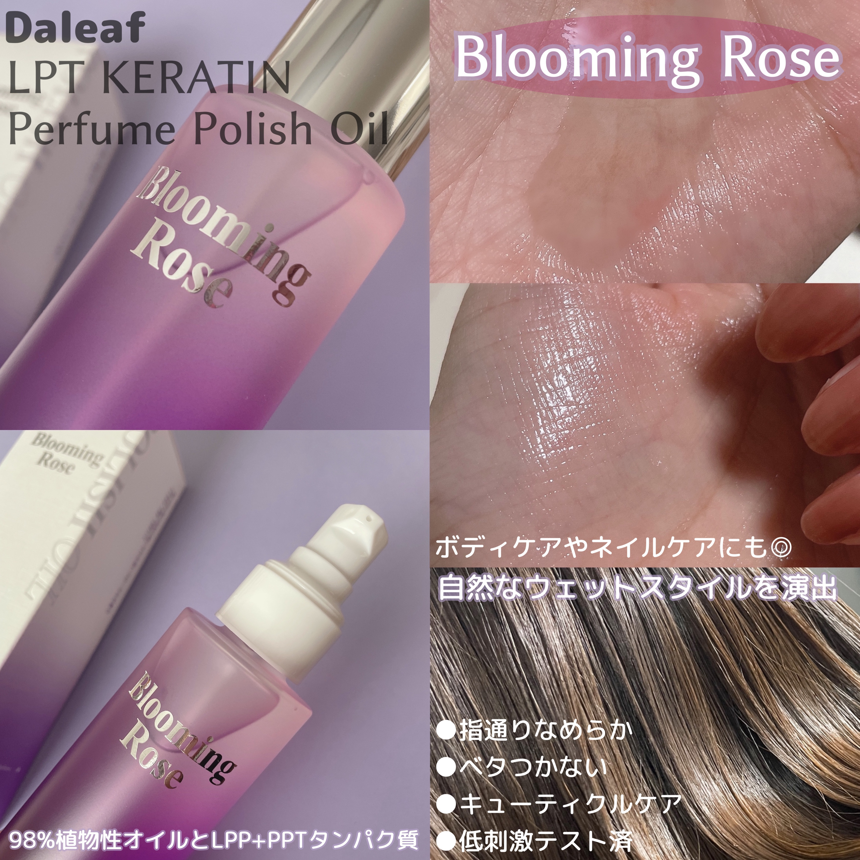 LPT Perfume Polish Oil Blooming Rose/Daleaf/その他スタイリングを使ったクチコミ（2枚目）