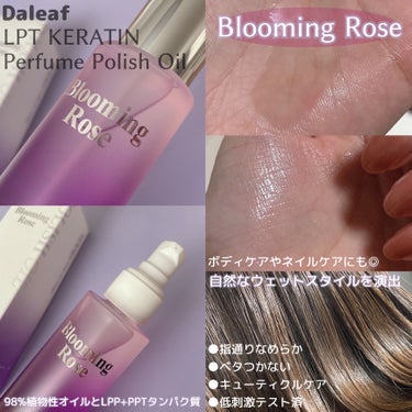LPT Perfume Polish Oil Blooming Rose/Daleaf/その他スタイリングを使ったクチコミ（2枚目）