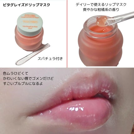 ビタグレーズドリップマスク/TOCOBO/リップマスクを使ったクチコミ(4枚目)