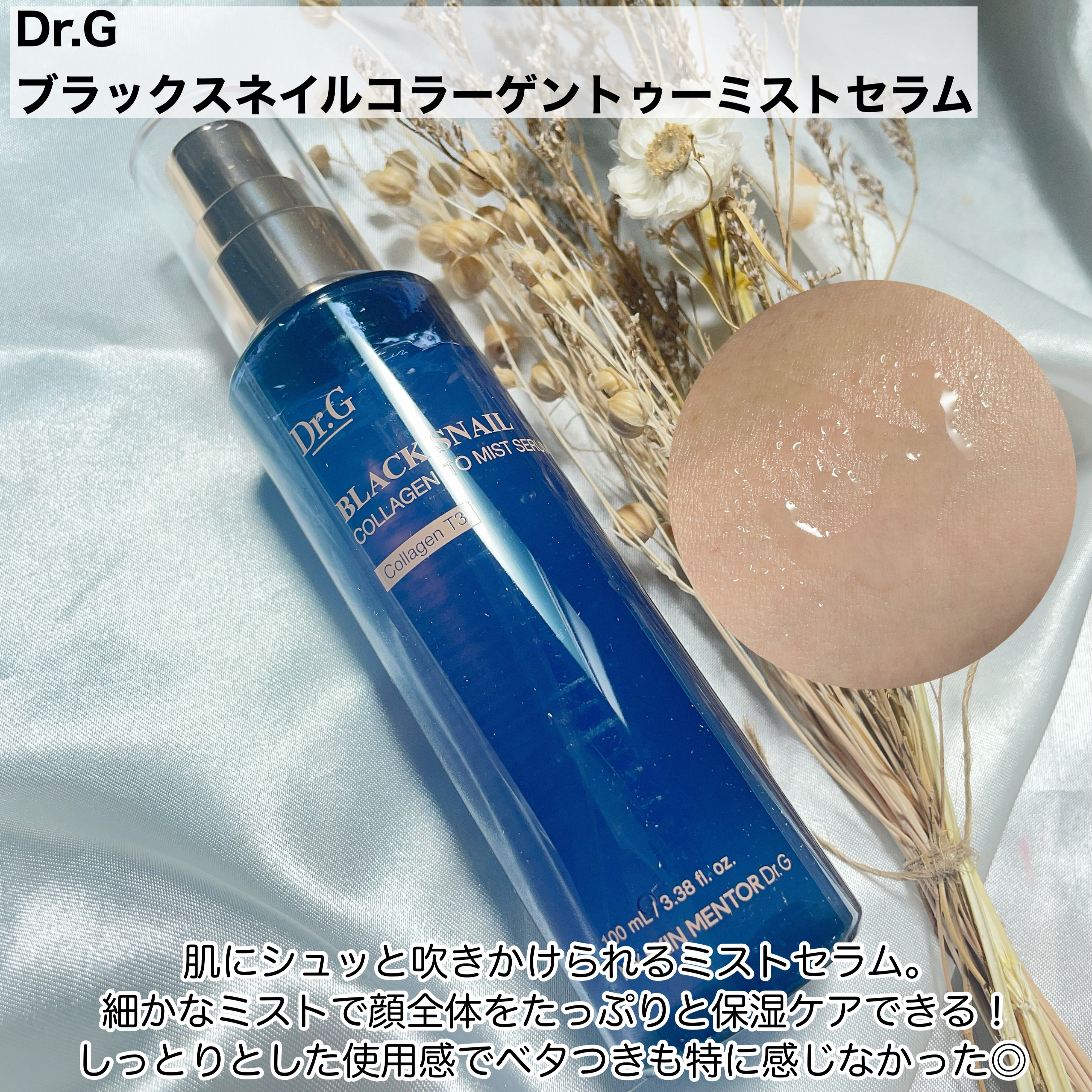 ドクタージー ブラックスネイル コラーゲンミスト/Dr.G/ミスト状化粧水を使ったクチコミ（2枚目）