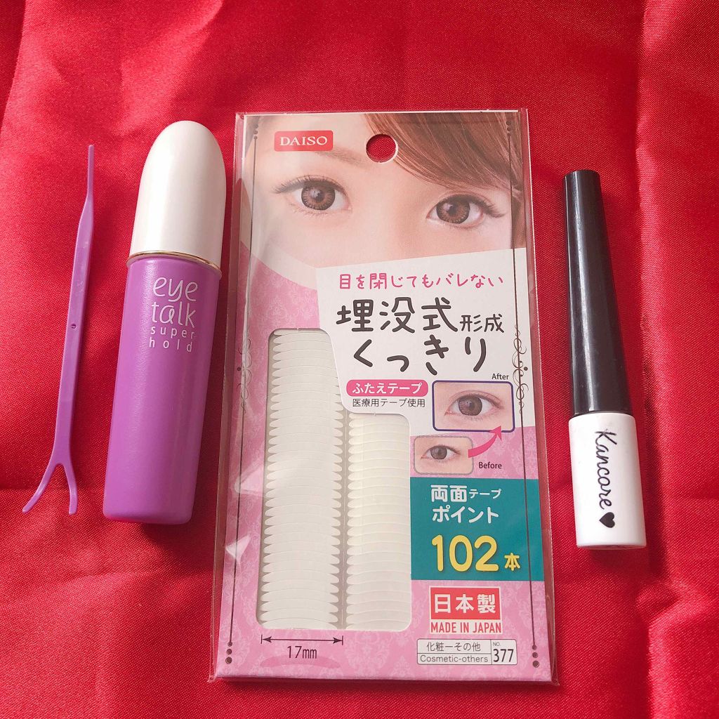 アイテープ 埋没式両面テープ/DAISO/二重まぶた用アイテムを使ったクチコミ(2枚目)