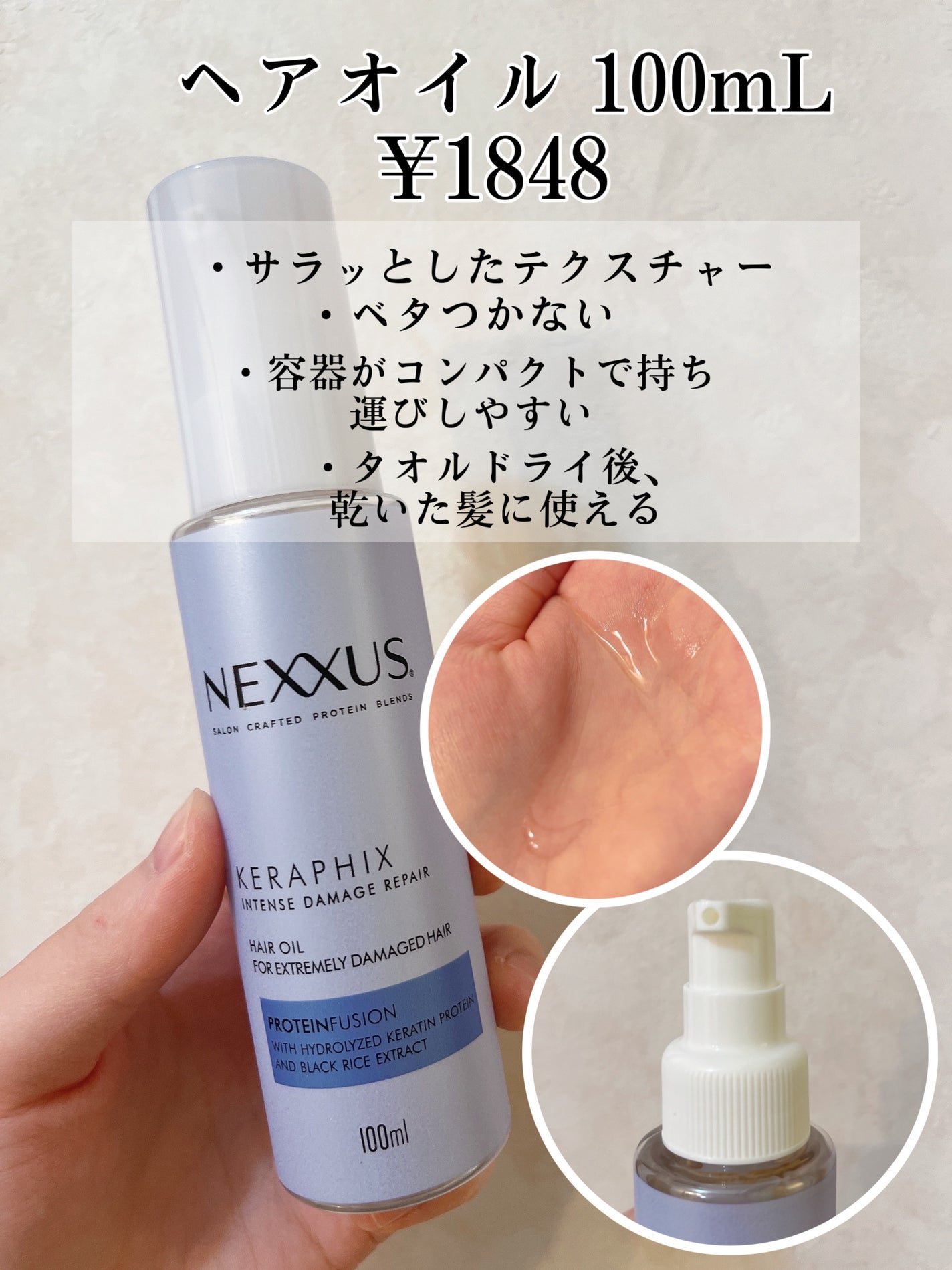 ネクサス インテンスダメージリペア 洗い流さないトリートメントオイル/NEXXUS(ネクサス)/ヘアオイルを使ったクチコミ(5枚目)