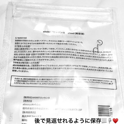 0667エッセンス/eh(エイチ)/美容液を使ったクチコミ(5枚目)