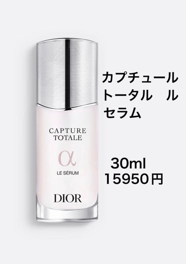 カプチュール トータル ル セラム/Dior/美容液を使ったクチコミ（2枚目）