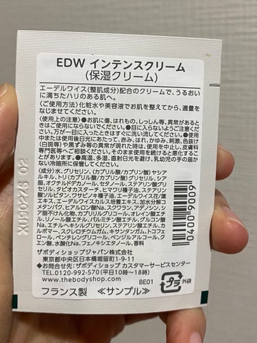 THE BODY SHOP ＥＤＷ　インテンスクリームのクチコミ「THE BODY SHOP
ＥＤＷ　インテンスクリーム 試供品1ml

なんか表面が汚れてしま.....」（2枚目）